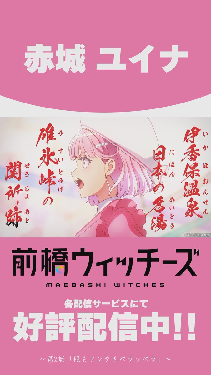 #前橋ウィッチーズ 第2話 「服もアンタもペラッペラ」より #前橋ウィッチーズは永遠不滅 #MBW