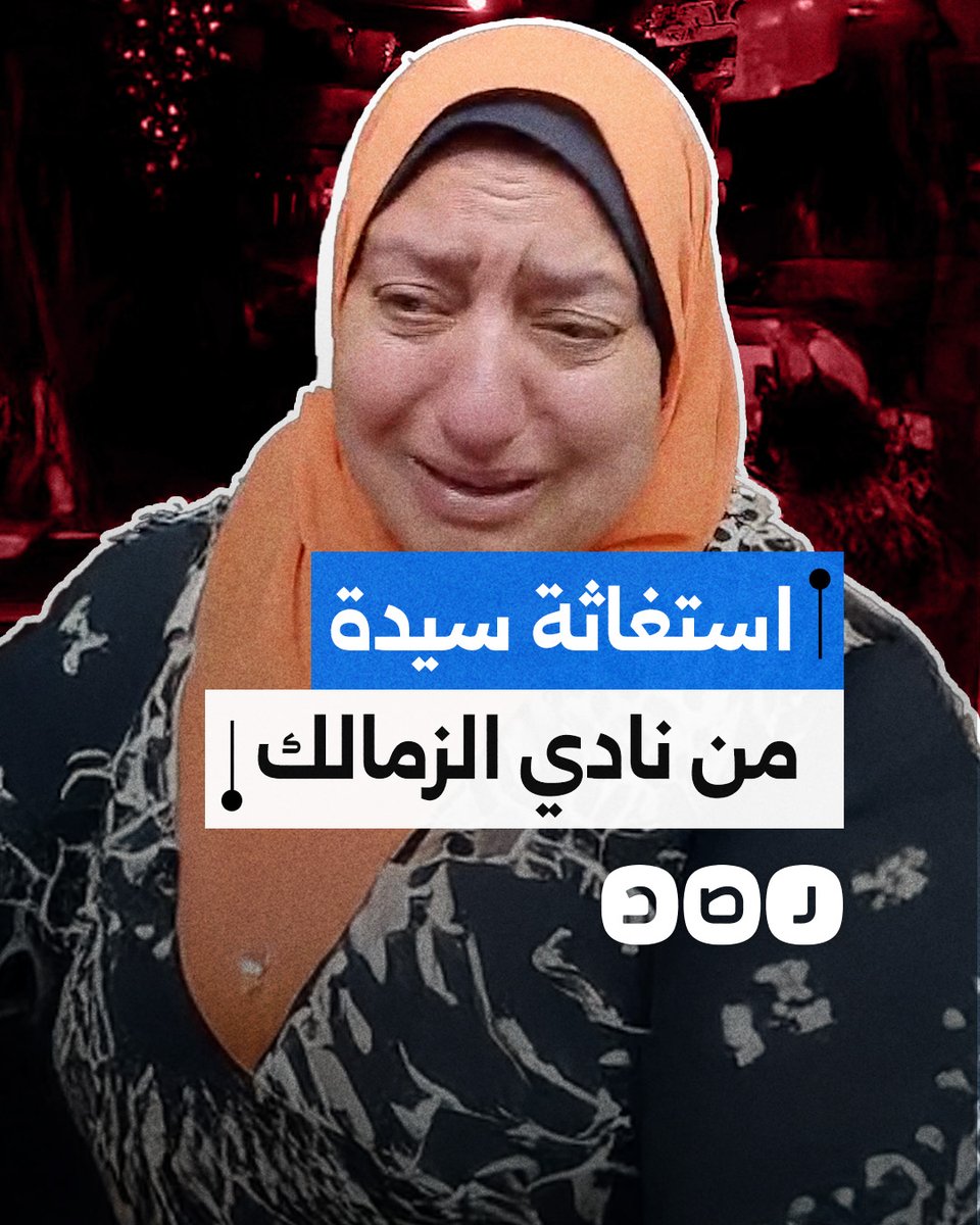 "أنا اتشهر بيا".. سيدة تشكو تسلط أعضاء في نادي الزمالك عليها بسبب محلها
