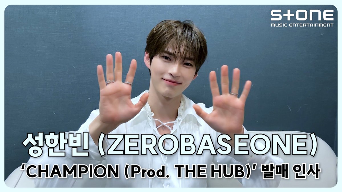 MC에 이어 OST까지 내주는 성한빈이라니💖 ✅25.5.27 (Tue) 6PM 'CHAMPION (Prod. THE HUB)' Release! [💙발매 인사 영상] 성한빈 (ZEROBASEONE) - CHAMPION (Prod. THE HUB)｜월드 오브 스트릿 우먼 파이터(WSWF) Original Vol.1 (OST) #월드오브스트릿우먼파이터 #WSWF #ZEROBASEONE #ZB1 #성한빈