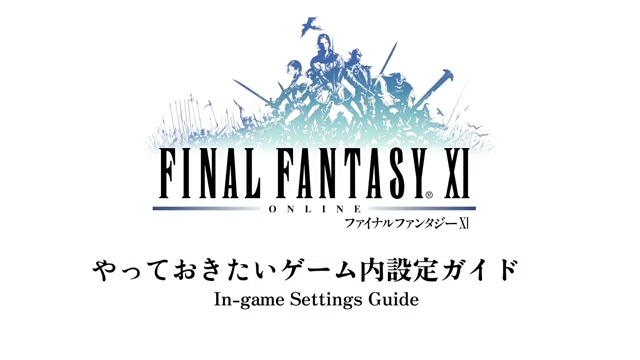 【#FF11 プレイ環境を整えよう その２】 📝ログウィンドウの各種設定 🪄魔法・アビリティの効果範囲 👥パーティメンバーのアイコン表示 など、画面に表示される情報をカスタマイズする方法を動画にまとめました🎥 ぜひご確認ください✅ #教えてFF11 ▶️ゲーム内設定ガイド 🌐