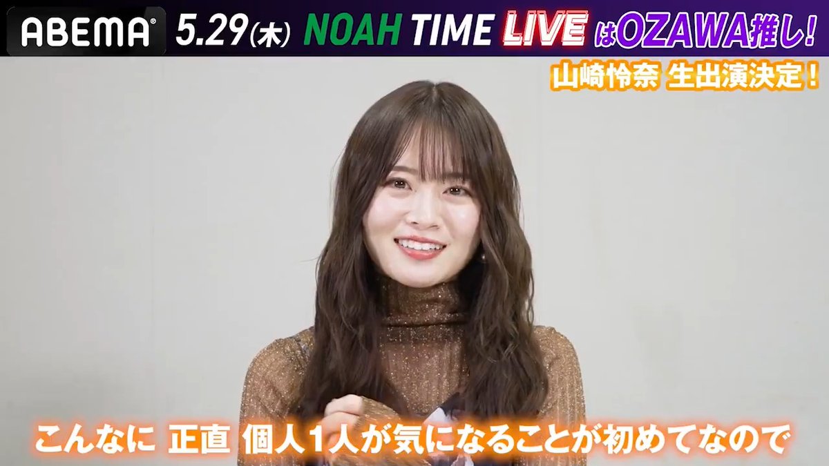 ／ 今週の #NOAHTIMELIVE 山崎怜奈さんが生出演決定‼️📣 ＼ ここまで「1人のレスラー」が気になったのは初めて。 同世代の鬱憤にも刺さる“言葉”と“存在”── それが、OZAWA。 プロレスを通ってこなかった層さえ巻き込む その魅力とは？ #noah_ghc