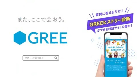 ☕あの頃みたいに、GREEで一息つきませんか？ 20周年を迎えたGREEが、 あなたの思い出をたどる【ヒストリー診断】を特設サイトにて公開中！ 「ポチポチしてたなあ」 「ゲームで盛り上がったよね」 …そんな記憶がよみがえるかも😌 #ひさしぶりGREE