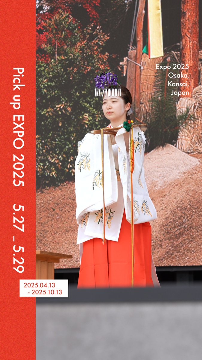 ◤Pick up #EXPO2025 -05.27~05.29-◢ 📅ならWeaving the future はじまりの地から、未来をつむぐ。ALL NARA FESTIVAL EXPO アリーナ「Matsuri」にて開催中🎉 5月29日までの期間限定開催です⏰🌟 ▼詳しくはこちら #大阪・関西万博 #きたぞ万博 #HelloEXPO2025