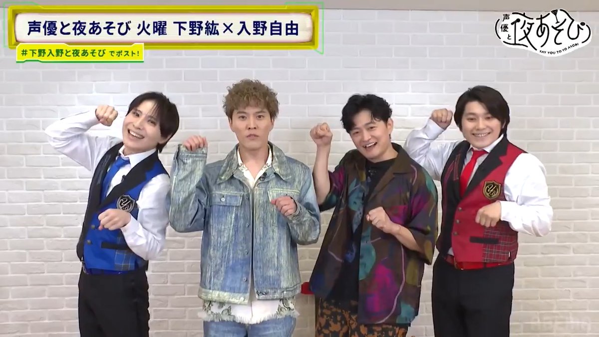 #声優と夜あそび🥂 #入野自由 さん"命懸け"のてじな〜にゃ🥶🐾 先週の放送は本日22時まで無料で見返せるよ📺 #下野紘 #下野入野と夜あそび 下野紘