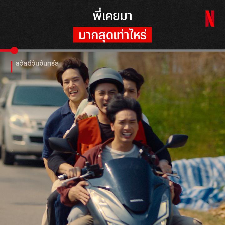 ก็ไม่คิดว่าจะมากขนาดนี้ 😓 เรื่องมันวุ่นไม่ไหว จนหยุดไม่อยู่ หลังจากหนุ่มติดลูปวันจันทร์ได้ออกจากลูปมาเจอหลายพันเรื่องราว ที่เค้าจะคลี่คลายทุกเรื่องที่สร้างไว้ยังไง ได้เวลาไปติดตามใน ‘สวัสดีวันจันทร์ส’ ที่ Netflix ครับ #สวัสดีวันจันทร์ส #HappyMondayS #NetflixTH