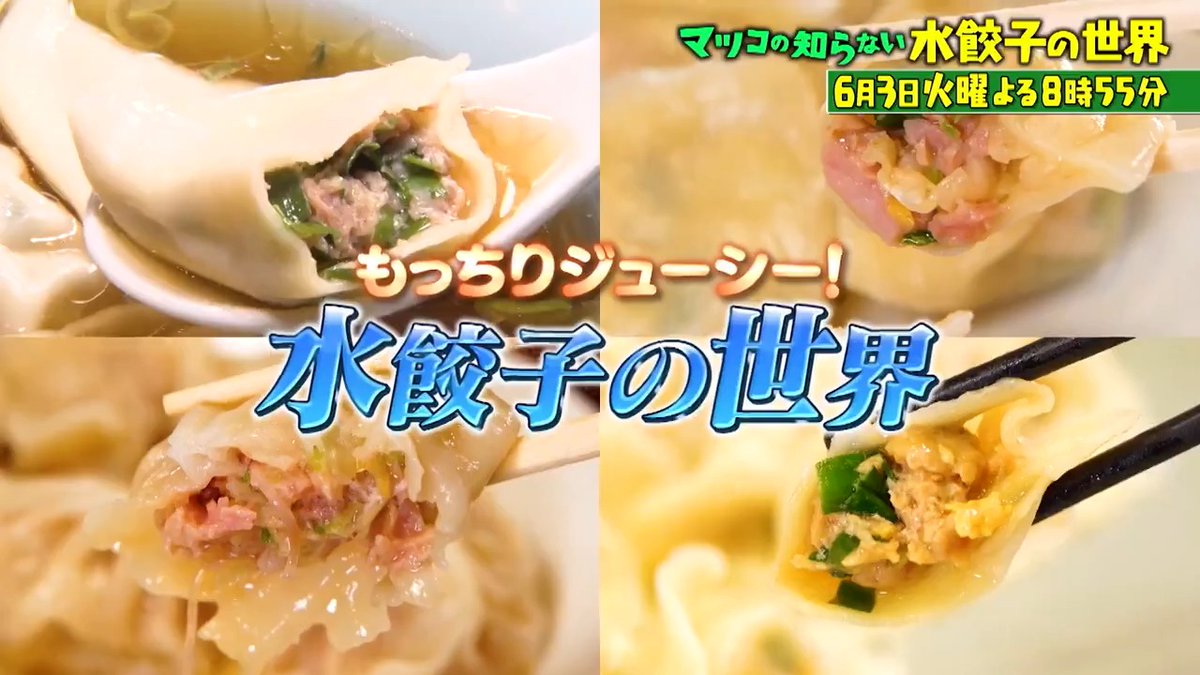 ご視聴ありがとうございました‼️ 来週は👤 🥟\水餃子・ピンクの世界/🩷 #ぷるツヤビジュ爆発_水餃子 #家で簡単_本場水餃子レシピ大公開 #水餃子専門店の絶品スープ餃子 #ピンク色で人生が激変した全身ピンク夫婦