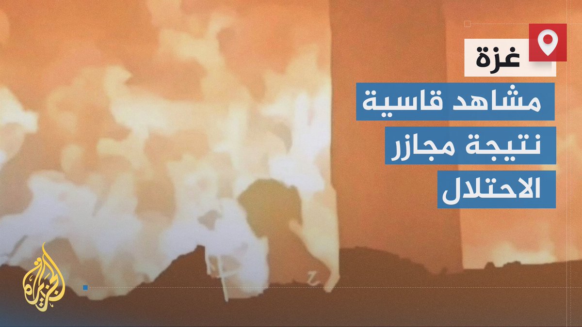 وردة الشيخ.. الطفلة التي ظهرت تكافح النيران بيديها.. واحدة من كُثر تعرضوا لمشاهد صادمة نتيجة مجازر الاحتلال الإسرائيلي في #غزة | تقرير: فاطمة التريكي #حرب_غزة #الأخبار