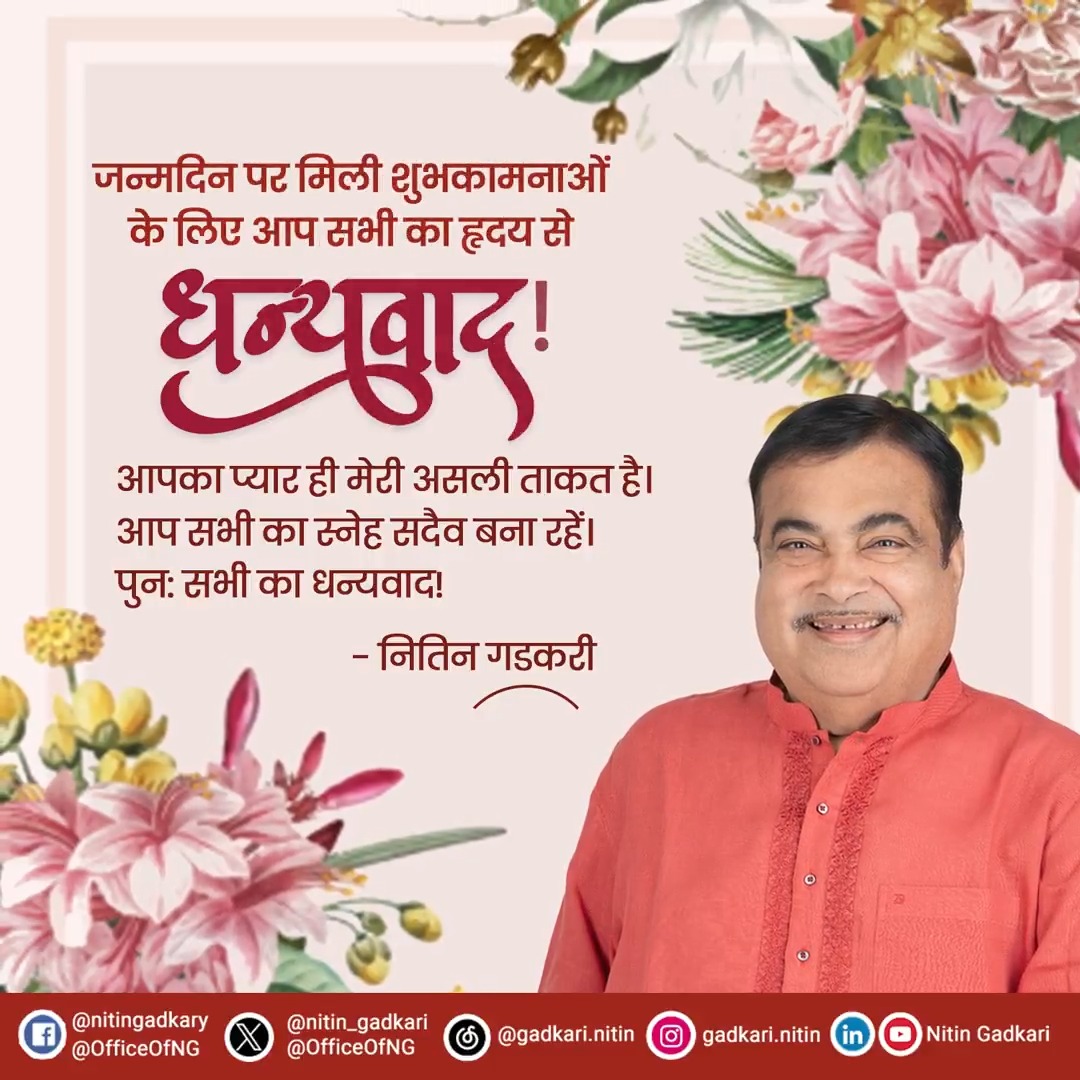 जन्मदिन पर आप सभी से मिली शुभकामनाओं के लिए हृदय से धन्यवाद!🙏🏻 #BirthdayGreetings #ThankYou #धन्यवाद