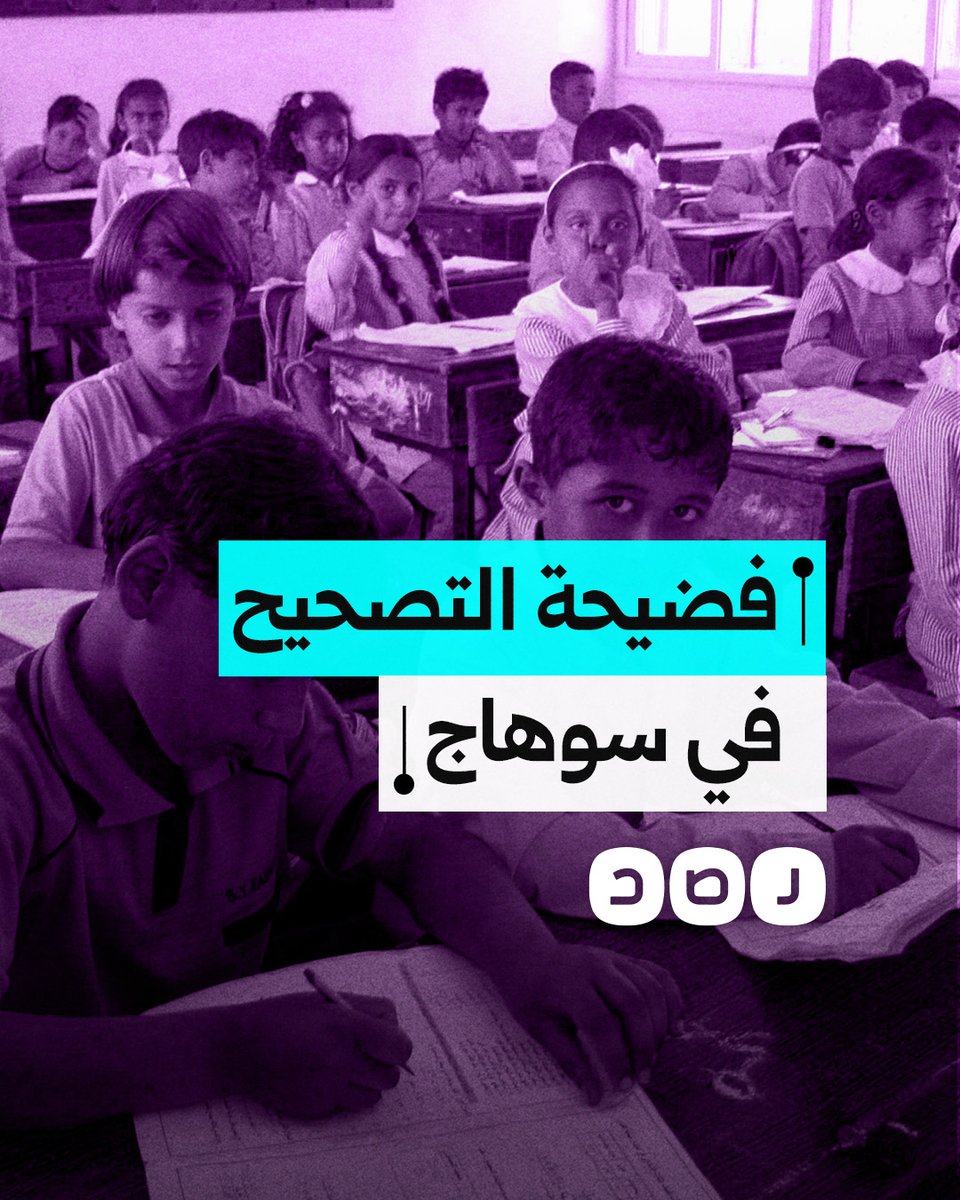 تسريب منتشر يطيح بمدير مدرسة لغات في سوهاج من منصبه.. ماذا قال؟