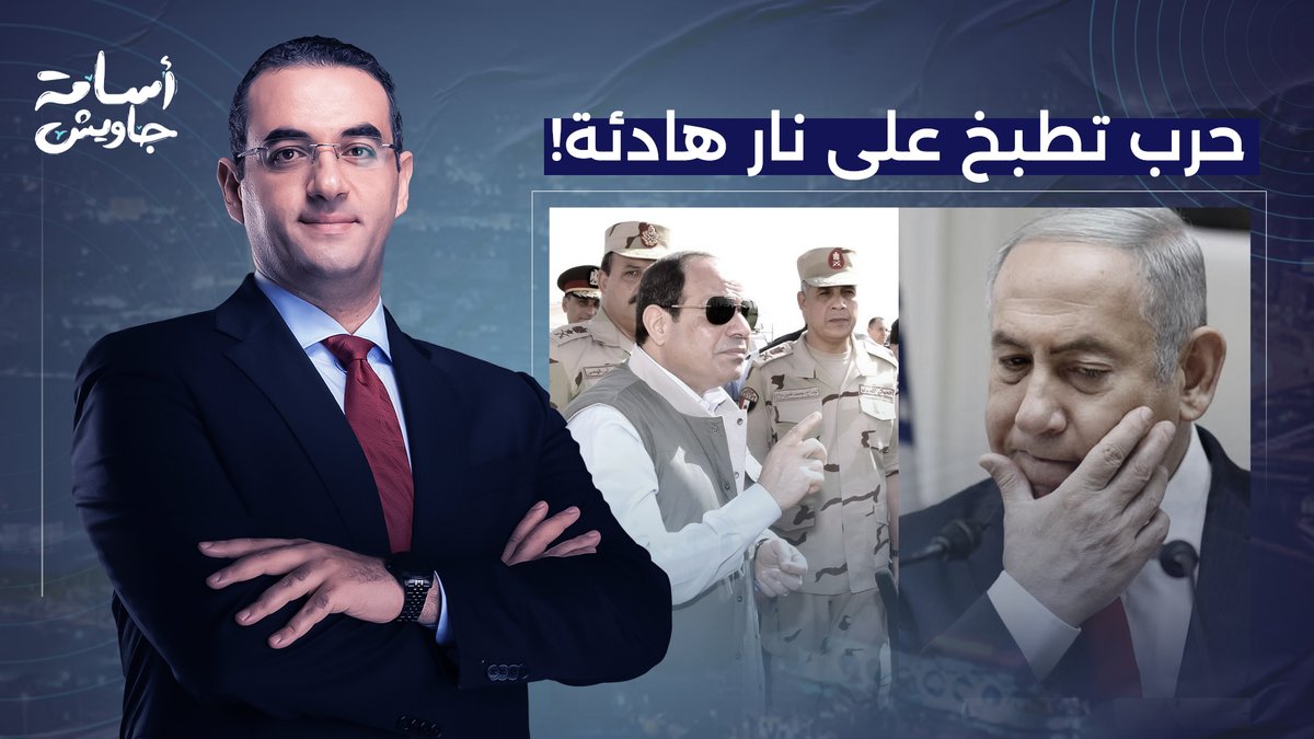 تقارير استخباراتية خطيرة.. مصر تستعد لحـ ـرب ضخمة مع إسرائيـ ـل!!