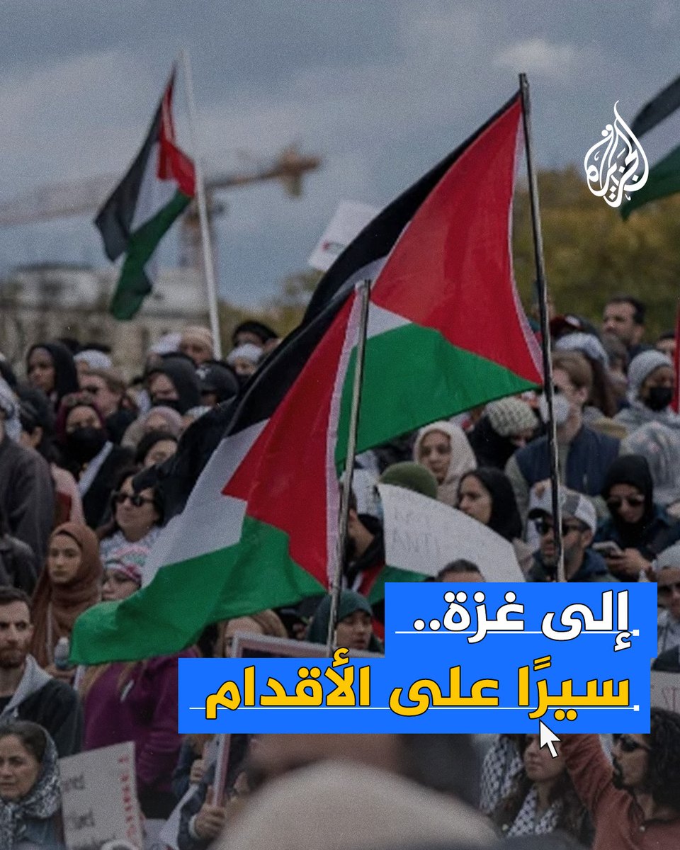 في خطوة غير مسبوقة تهدف إلى كسر الحصار.. ناشطون من 32 دولة يخططون لدخول #غزة سيرًا على الأقدام في مسيرة ستنطلق من #مصر في 12 يونيو القادم #حرب_غزة