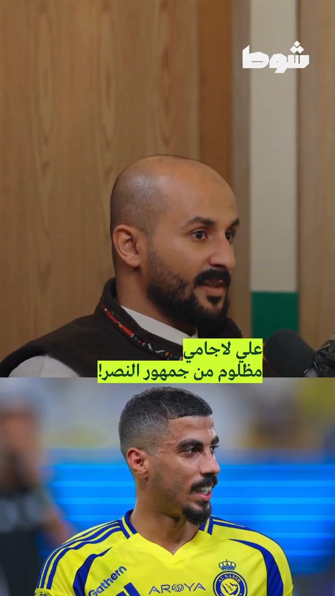 النعمة إذا راحت من يد صاحبها .. يصبح لها قدر و مثقال، أنا سعيد جدا بهذه الصفقة 💙 فيديو قبل 3 شهور من اليوم في فيراير الماضي.. الهلال استهدف لاجامي مبكرا 👏🏻