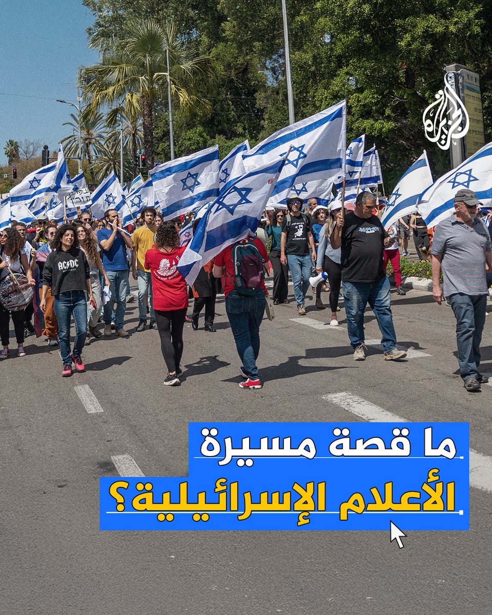 "الموت للعرب".. هتافات عنصرية تتكرر كل عام في مسيرة الأعلام الإسرائيلية الحدث الذي تصفه دولة الاحتلال بـ"احتفال توحيد #القدس" #حرب_غزة