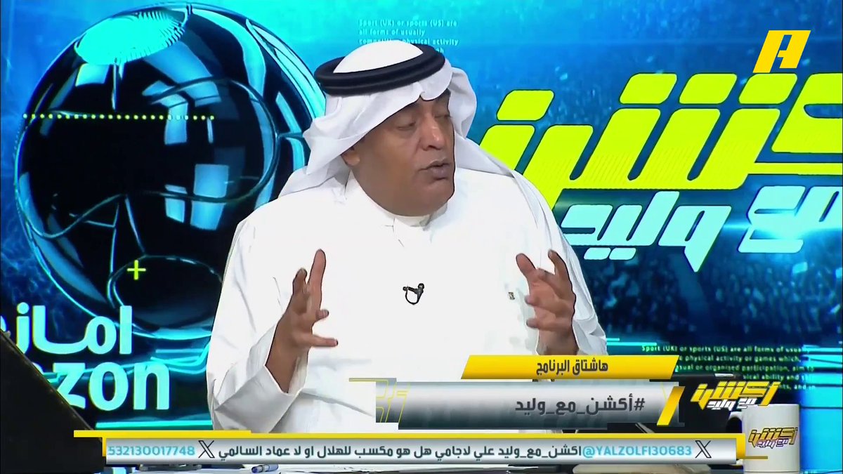 #وليد_الفراج: كيف سيجد النصر فرصته للمنافسة في الموسم القادم؟ بتواجد نيوم والقادسية والاتحاد والهلال هاني الداود: عسى ما شر 🧐 !؟ برنامج #اكشن_مع_وليد يعرض الآن على MBCAction يومياً الساعة11:30مساء بتوقيت السعودية مجانا على شاهد