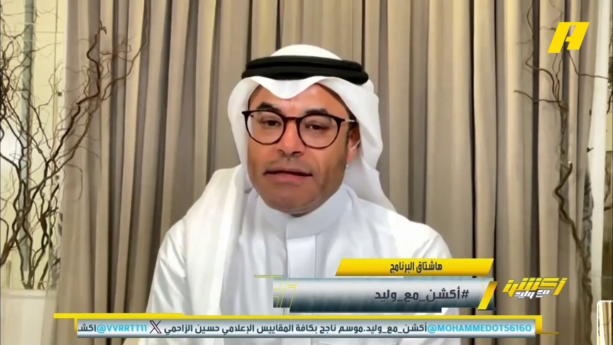 محمد الشيخ: أتمنى أن نرى حكم من النخبة في نهائي كأس الملك بين القادسية والاتحاد لأنها أهم من لقاء الفتح والنصر برنامج #أكشن_مع_وليد - يوميا الساعة 11:30 مساءً بتوقيت السعودية على ⁦ #MBCAction