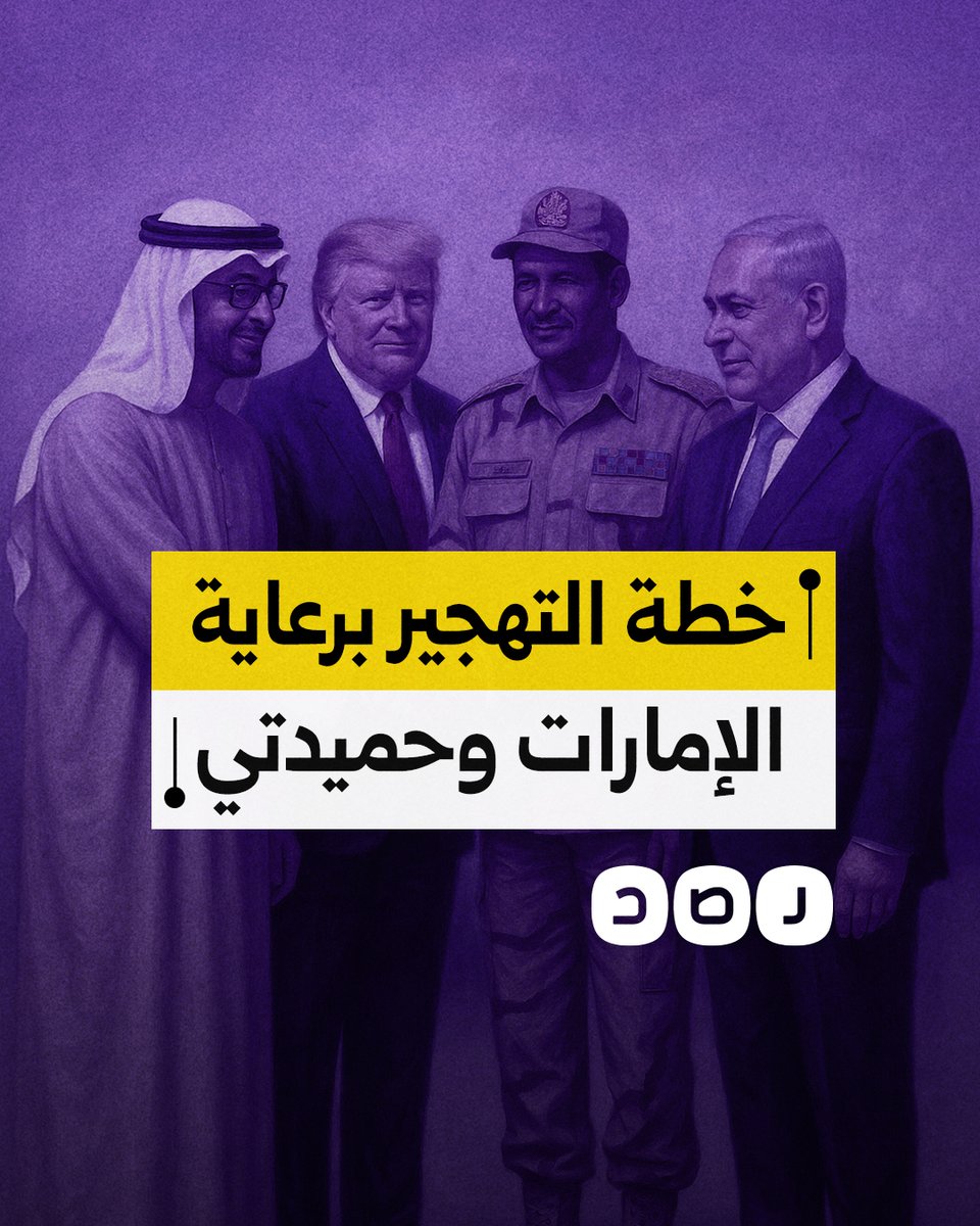 بوساطة الإمارات.. هل يشتري حميدتي الشرعية الدولية باستقبال سكان غزة؟