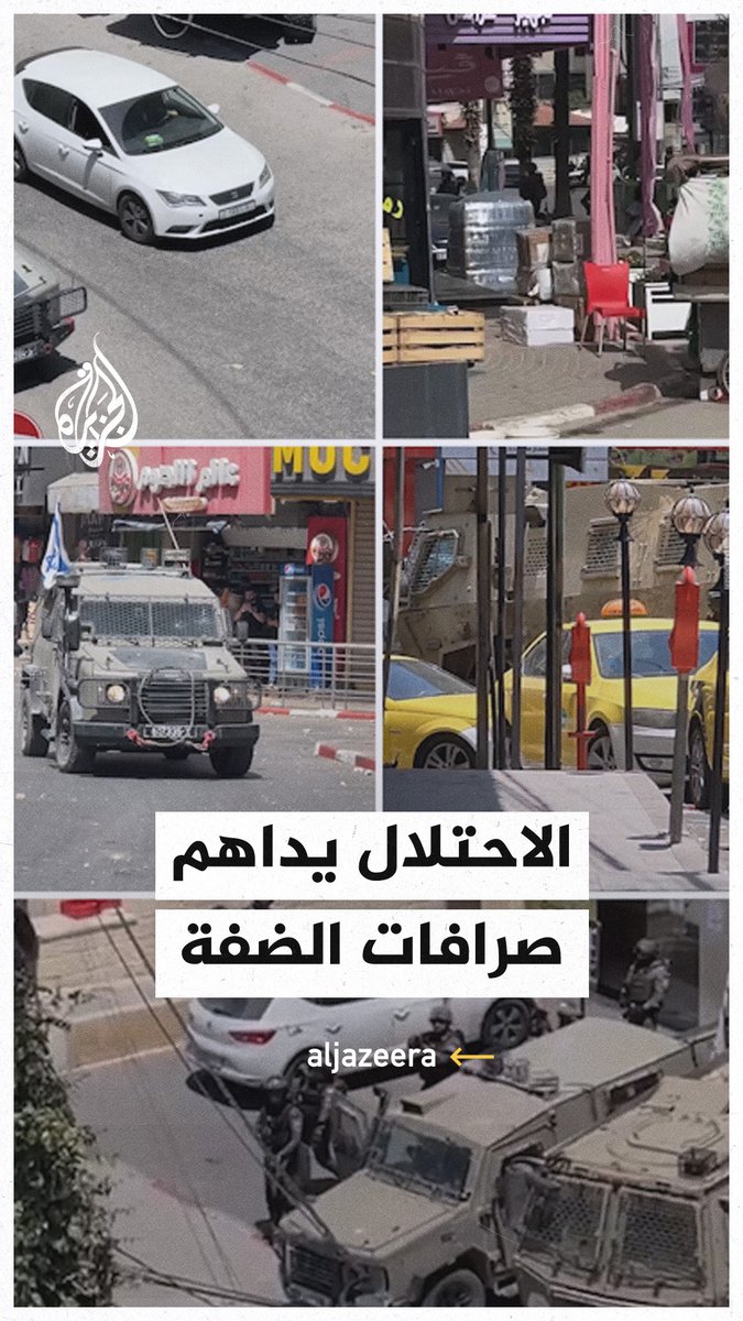 قوات الاحتلال تداهم محلات صرافة في عدد من مدن #الضفة_الغربية