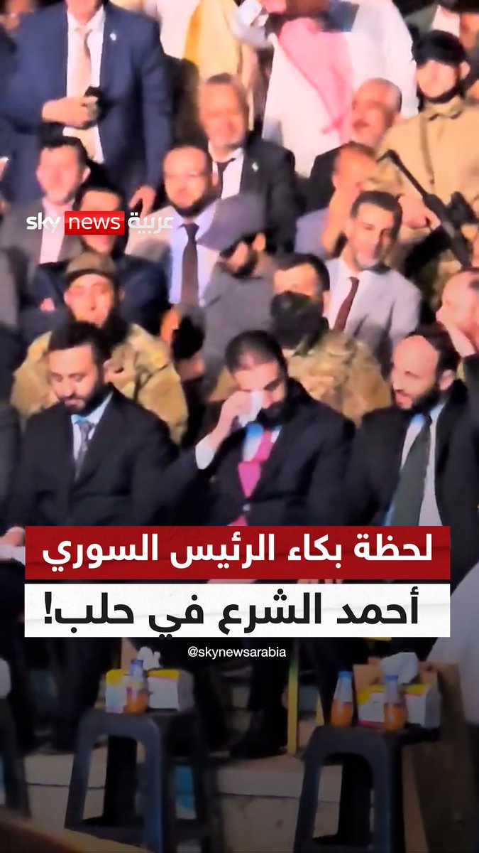 لحظة بكاء الرئيس السوري أحمد #الشرع في #حلب #سوشال_سكاي