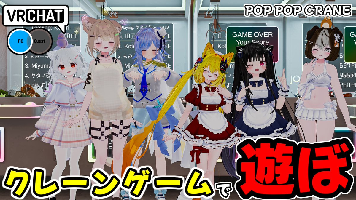 景品を取ってスコアを競えるクレーンゲームのワールドです #ヤタノの漫遊記 #VRChat_world紹介