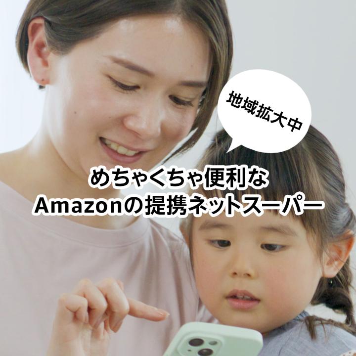 めちゃくちゃ便利なAmazonの提携ネットスーパー🍅 お近くのスーパーから最短2時間で新鮮な食材をお届けします🥦