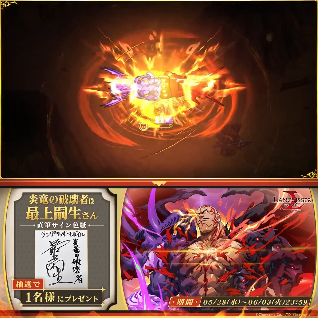 【サイン色紙プレゼント開催🎁】 新英雄登場を記念して抽選で1名様に炎竜の破壊者役 #最上嗣生 さんのサイン色紙が当たるキャンペーンを開催✨ 参加方法 ①【公式】ラングリッサーモバイルをフォロー ②#翼は生えても髪の毛は生えなかった をつけてこの投稿をリポスト 締切:2025/6/3(火)23:59まで📅 #ランモバ