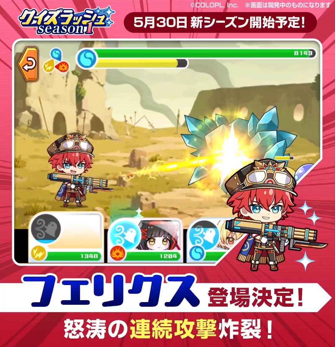 近日開催予定の「クイズラッシュ Season1」登場精霊紹介（3/4）(*ﾉωﾉ) 先日、「アリエッタ」と「ダンタリオン」をお見せしましたが、昨日投稿したシルエットの正体はこの精霊たちでした…！ 3人目は「フェリクス」(CV:#木村昴)！ 怒涛の連続攻撃を繰り出します★ #黒ウィズ