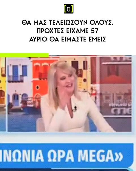 Δεν υπάρχει κανένας φραγμός στην χυδαιότητα.