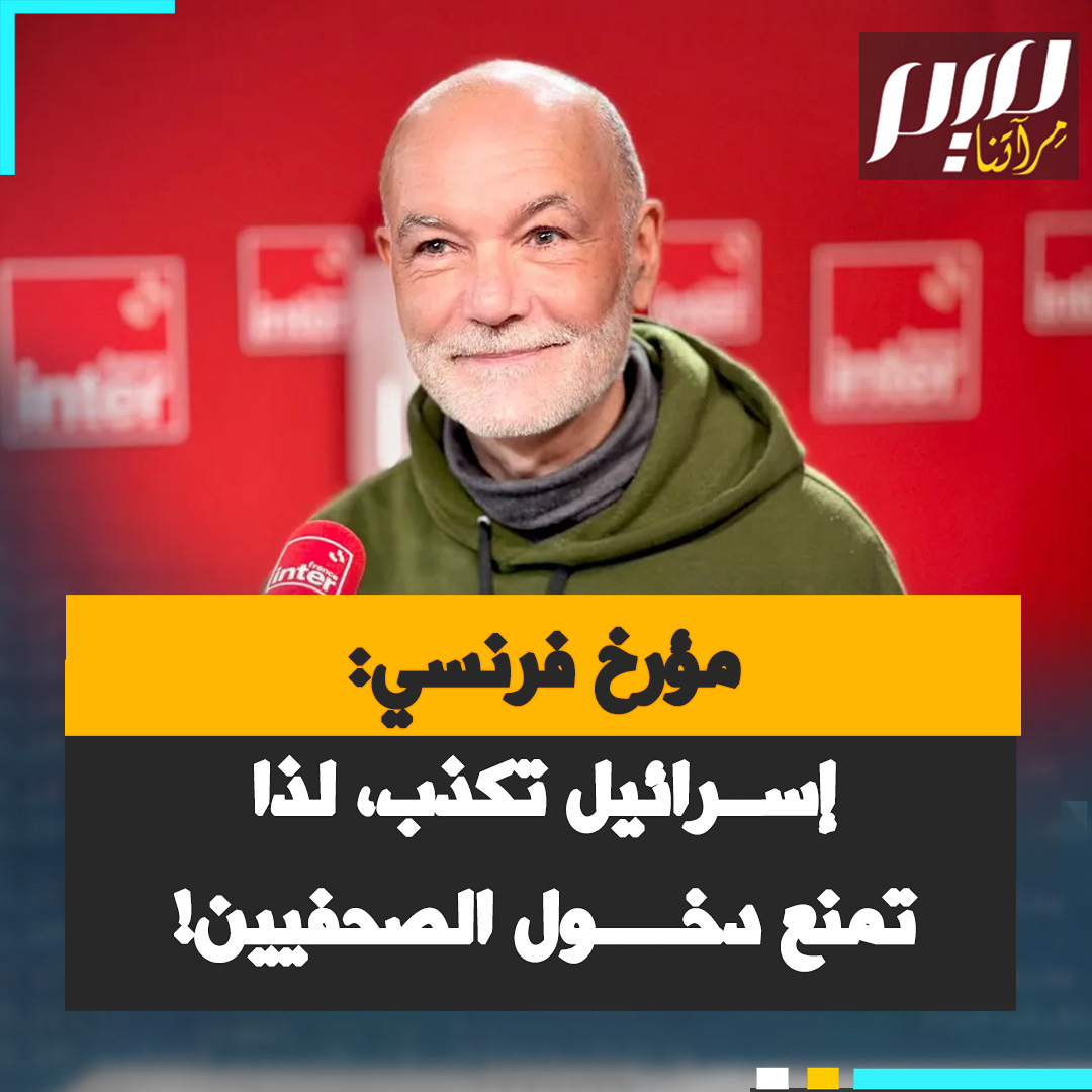 المؤرخ الفرنسي المختص في تاريخ الشرق الأوسط جان-بيير فيليو: “لو كان هناك أدنى أساس لمثل هذه الاتهامات (حمـ ـاس تستخدم المستشفيات كمعاقل)، لكان الإسرائيليون سمحوا بدخول الصحافة الدولية بشكل واسع، حتى يتسنى لها أن تؤكد الاتهامات الإسرائيلية. ولكن العكس تماما هو ما يحدث".