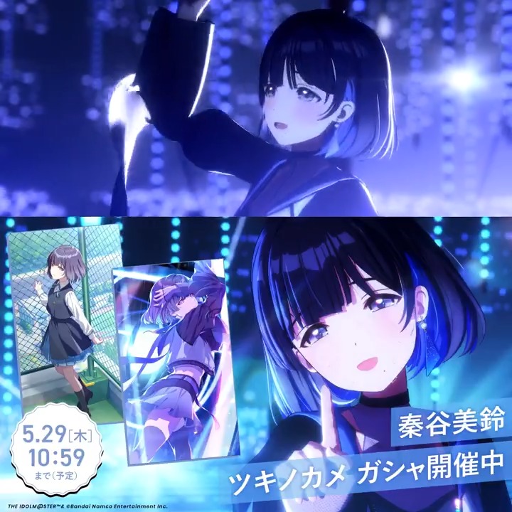 ＼ もうすぐ終了！ ／ ☆┈┈┈┈┈┈┈┈☆ 🌟 #ツキノカメ 🌟 美鈴ガシャ！ ☆┈┈┈┈┈┈┈┈☆ 📅～5/29(木)10:59まで(予定) 🔸ピックアップアイドル 【ツキノカメ】秦谷美鈴 お見逃しなく👀 #学マス