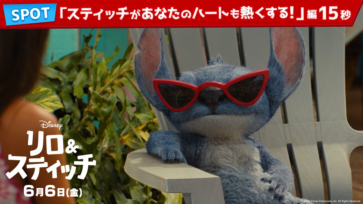 \⠢❤️🔥ハートメラメラファイヤー❤️🔥⠔/ この夏 #スティッチ が あなたのハートも熱くする💙🔥 🐾 ┈ ┈ 🎶日本版エンドソング 「バーニング・ラヴ」/#TravisJapan ┈ ┈🐾 実写版『#リロアンドスティッチ』 𝟲/𝟲(金)劇場公開🌺ˎˊ˗