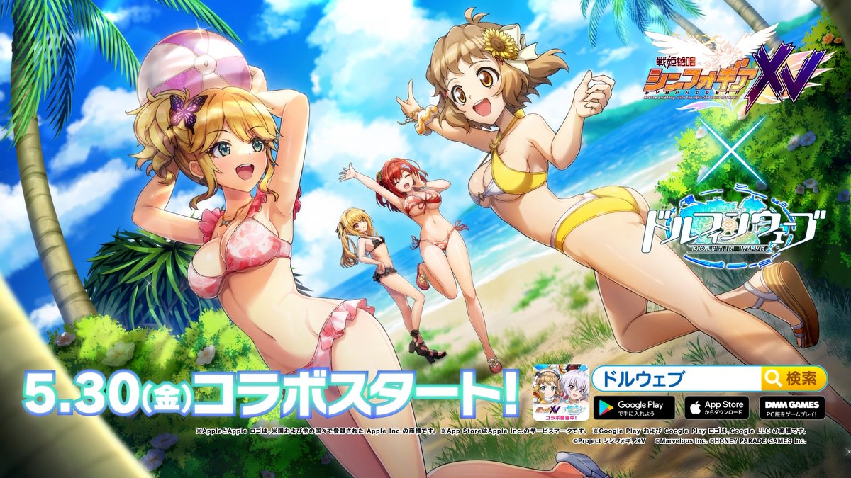 ◤ 戦姫絶唱シンフォギアXV × ドルフィンウェーブ ◢ 5/30(金)メンテナンス後より コラボ開催決定🎊 歌と波のシンフォニーが響き合う 期間限定のコラボをお楽しみに！ #ドルウェブ #symphogear