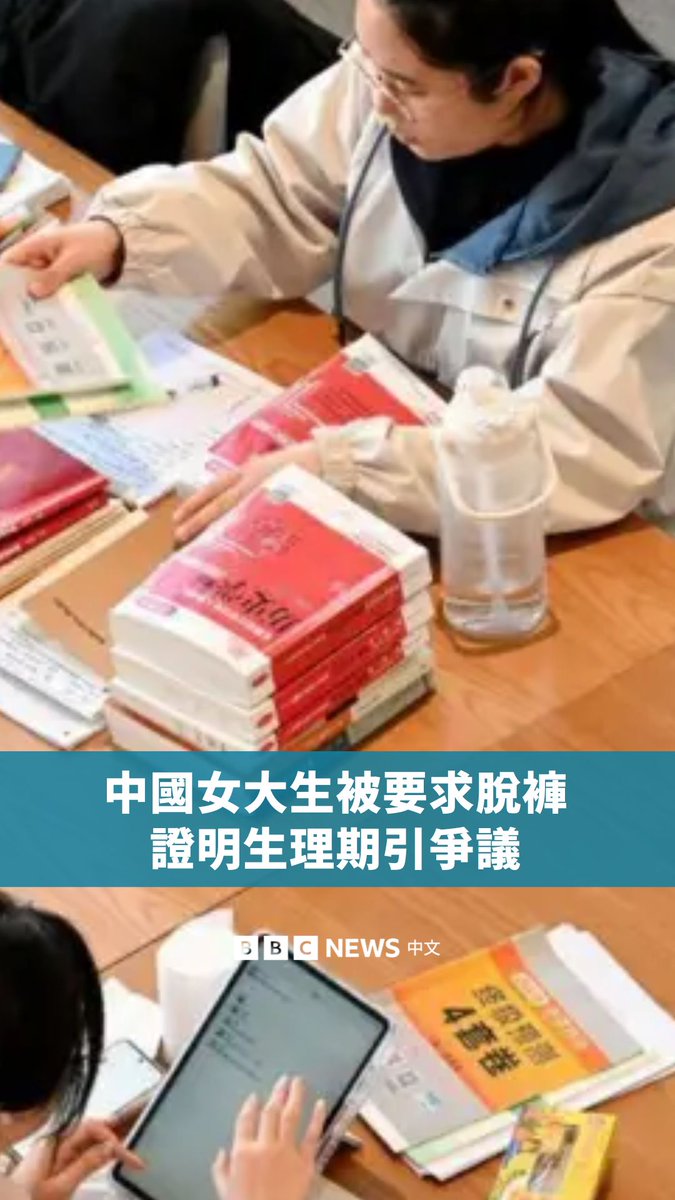 “生理期”病假要如何证明?北京一所大学近日被指控要求女学生脱裤子“证明生理期”,才有资格请病假。校方则回应表示这符合校内规定。此举引发大量网友批评,认为严重侵犯隐私。