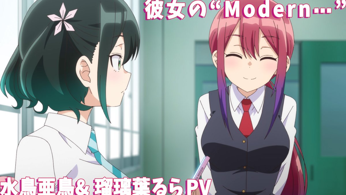 ┏━━━━━┓ 𝗟𝘆𝗿𝗶𝗰 𝗣𝗩公開 ┗━━━━━┛ #天狼群 による 「彼女の“Modern⋯”」リリックに乗せた 亜鳥&amp;るらのキャラクターPVを公開💥 ❯❯ ❮❮ TVアニメ #ばっどがーる 7月よりTOKYO MX,BS11で放送開始💣 #badgirl #TENROGUN