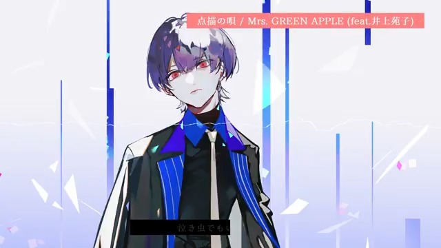 点描の唄 / Mrs. GREEN APPLE (feat.井上苑子) Covered by 雪見