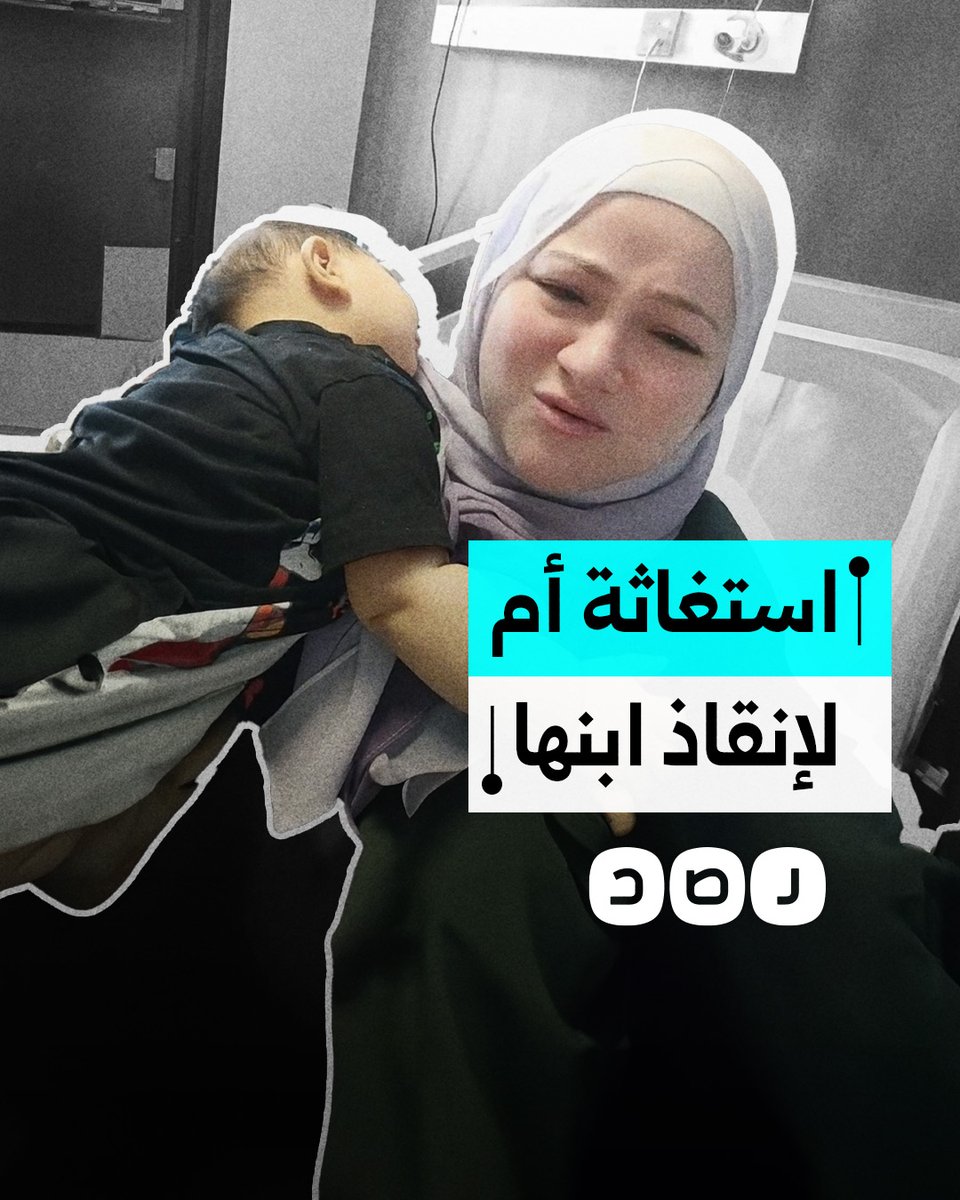 أم تشكو الإهمال الطبي بإحدى المستشفيات الخاصة وتستغيث لإنقاذ طفلها الرضيع