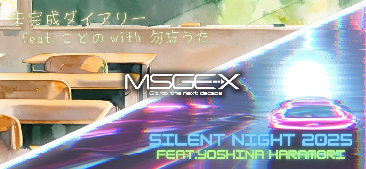 【#音けっと 第八楽章 告知】 2nd Digital Single「未完成ダイアリー / Silent Night 2025」 「SP/it」完結編！スリムケース入りDLカードでリリース！ [特設サイト] [通販] [XFD] #MSGEX #udsn