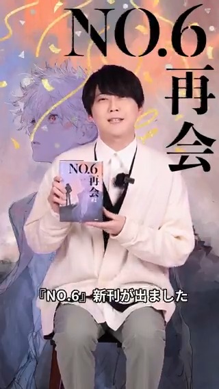 ━🎤梶裕貴さんスペシャルメッセージ第一弾━ 超人気ディストピアSF小説 14年ぶりの待望の続編『NO.6再会#1』が 5月28日より発売されます🐁 アニメ版紫苑役を演じた #梶裕貴 さんから メッセージをいただきました! ━━━━━━━━━━━━━━━━━━━━