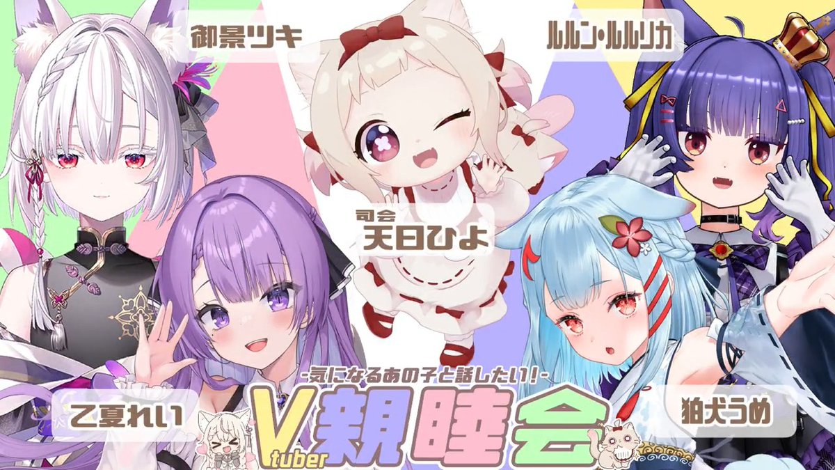 明日5月28日22時から #Vtuber親睦会 行います！！！ 沢山お話して仲良くなりたい!! 是非見に来てください✨ 待機所▼