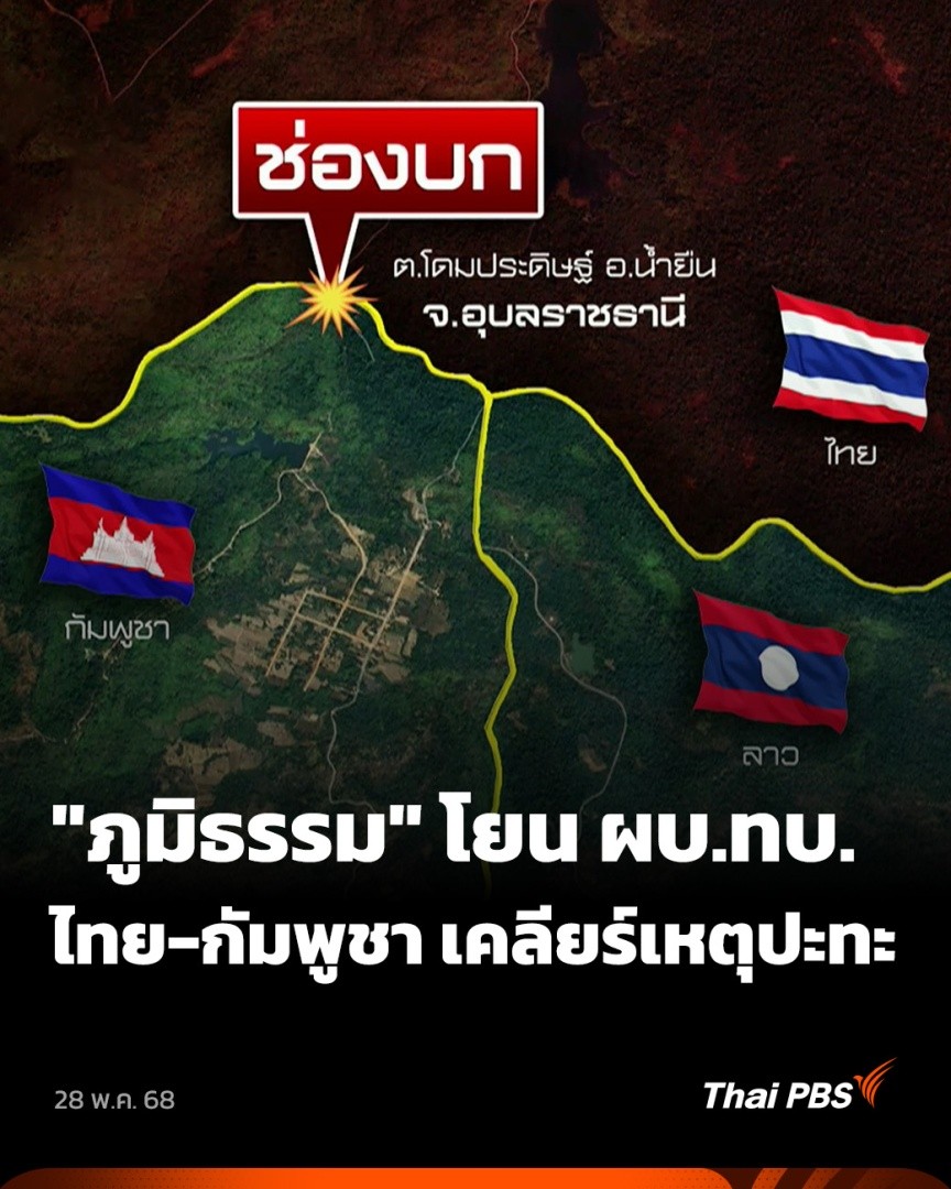 28日、タイとカンボジアの係争国境地帯で両軍兵士による銃撃戦が発生。衝突は約10分間続き、地元の司令官らが話し合い停戦を命じた。カンボジア軍の報道官はカンボジア兵が1人死亡したと明らかにした。両国は互いに相手が先に発砲したと主張している。