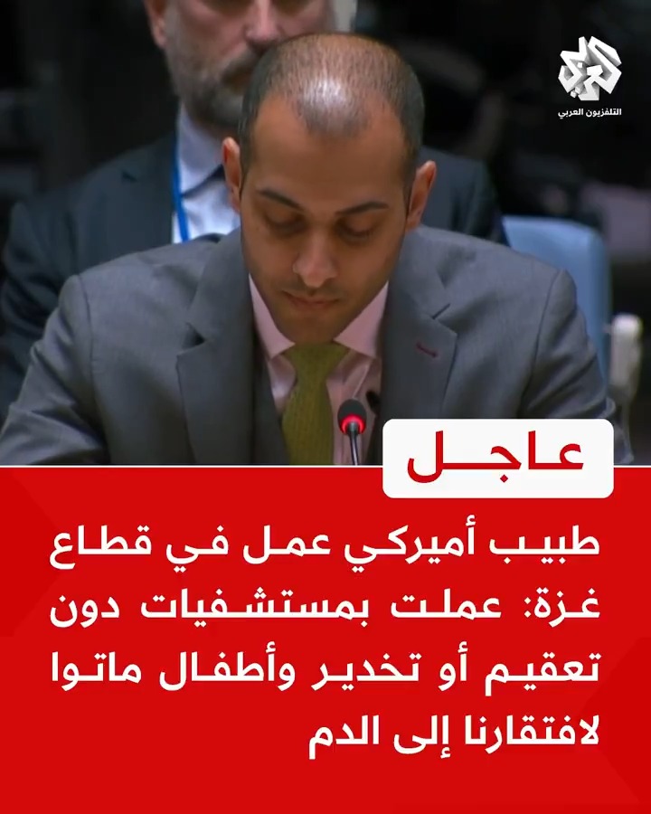 #عاجل | طبيب أميركي عمل في قطاع غزة: 📌 عملت بمستشفيات دون تعقيم أو تخدير وأطفال ماتوا لافتقارنا إلى الدم 📌 هناك شعب كامل في غزة على حافة البقاء على قيد الحياة 📌 لم أعالج أي مقاتل في غزة وغالبية الجرحى أطفال ونساء حوامل