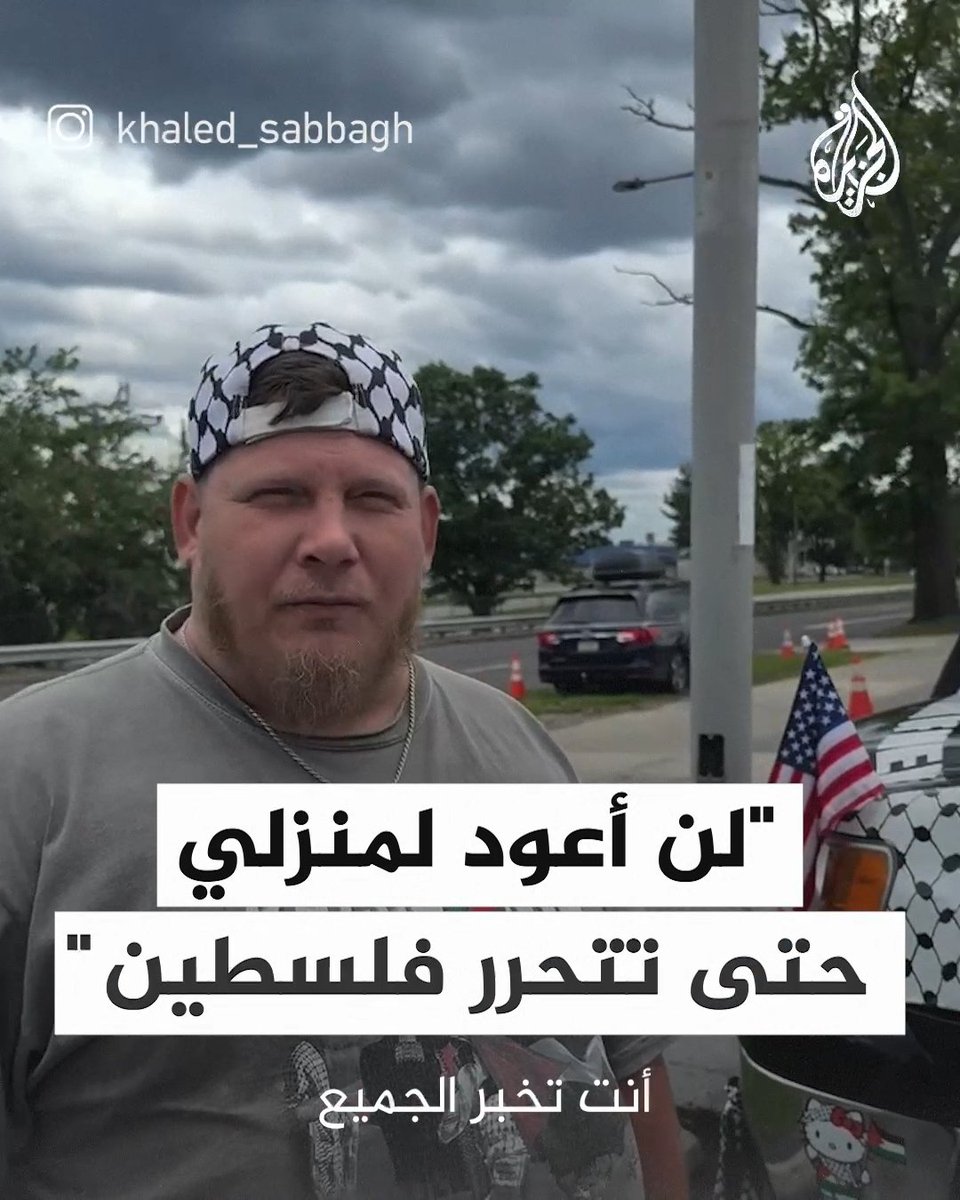 زار 43 ولاية حتى الآن.. أمريكي يجوب الولايات المتحدة بسيارته المزينة بالعلم الفلسطيني والكوفية رافضا العودة إلى منزله حتى تتحرر #فلسطين #حرب_غزة
