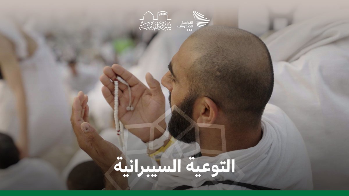 "لو الوعي هذا ما كان موجود إيش ممكن يصير؟" عن الأمن السيبراني وحماية الحجاج يتحدث المهندس خالد القثامي. الهيئة الوطنية للأمن السيبراني #يسر_وطمأنينة