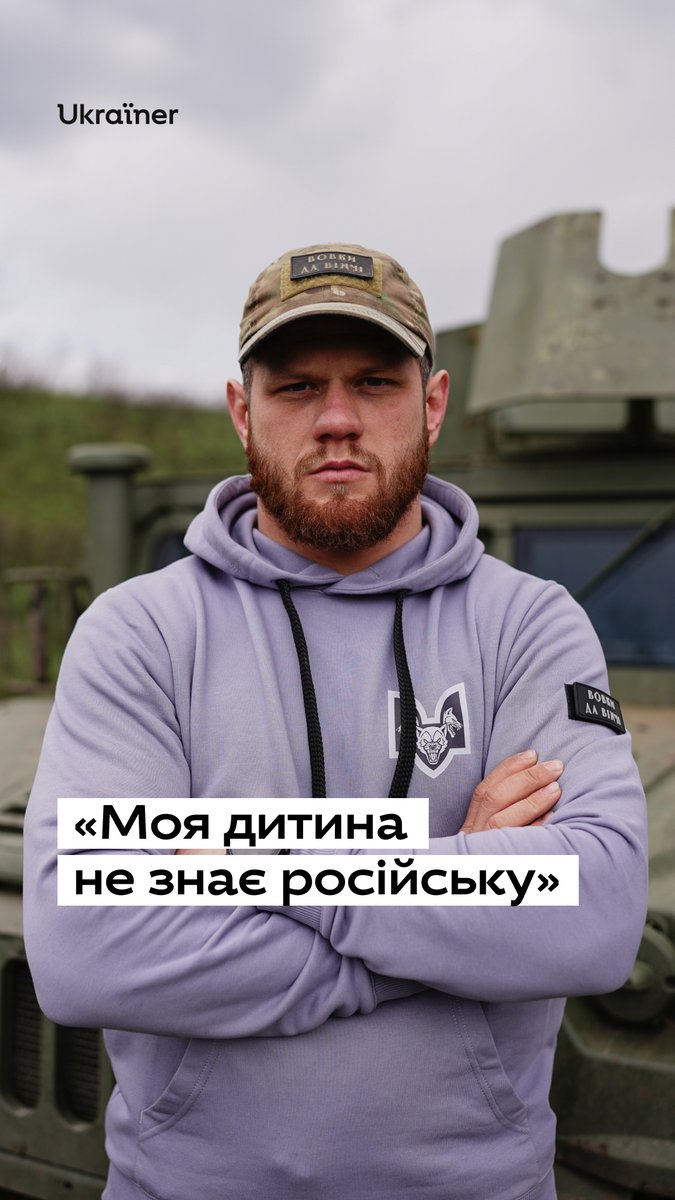 «Тато, будеш так говорити, я тобі по губам дам», — Сергій Філімонов інколи ще говорить російською, але його син вже її не знає і не поважає. Інтервʼю із Сергієм про шлях від футбольного фаната до командира «Вовків Да Вінчі» — на ютуб-каналі Ukraїner W: