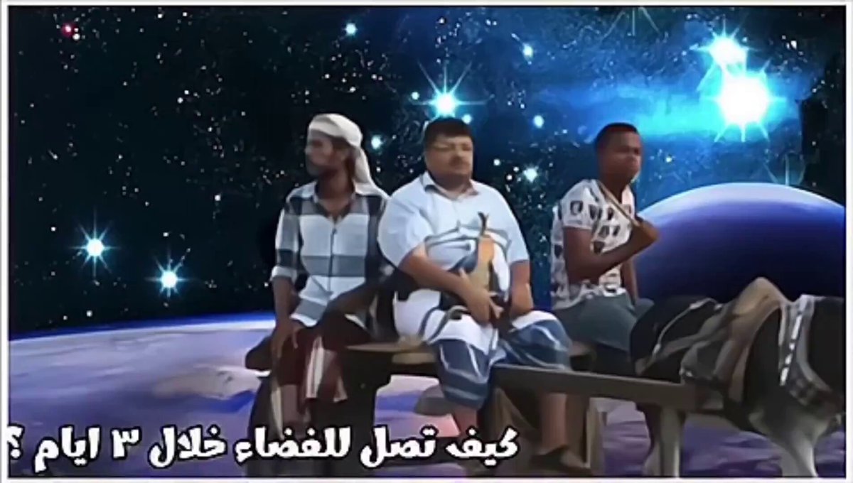 #مطار_صنعاء #اليمن المضحك ان محمد الحوثي يقول قبل سنة انهم في طريقهم للوصول للفضاء 🤣