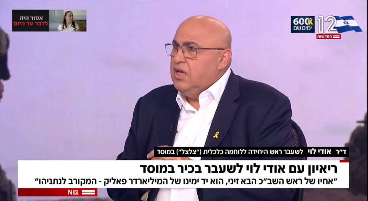 חובת צפייה: בכיר המוסד לשעבר, ד"ר אודי לוי מטיל עוד פצצה 💥לרשויות בעולם יש מידע מפליל על משפחת נתניהו.