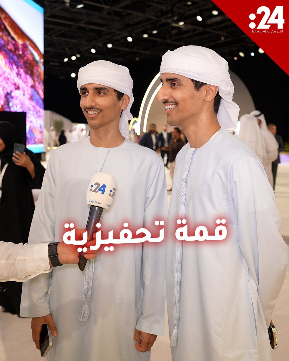 #توينز_هضبان: #قمة_الإعلام_العربي فرضة للشباب العربي للاطلاع على كل ما هو جديد في عالم الإعلام توينز هضبان #قمة_الإعلام_العربي لمشاهدة المزيد من الفيديوهات: