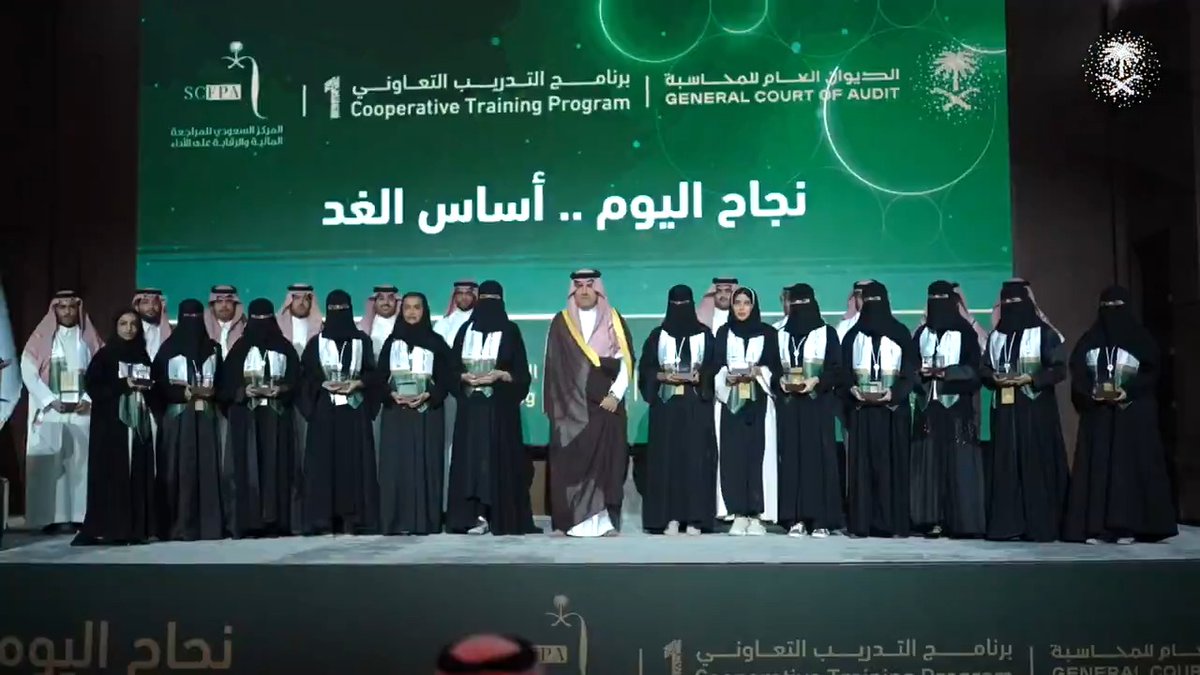 بالتعاون مع كبرى الجامعات في المملكة، وبحضور الأهالي والأكاديميين؛ احتفى #الديوان_العام_للمحاسبة بتخريج الدفعة الأولى من "برنامج التدريب التعاوني" المكثف، الهادف إلى تطوير رأس المال البشري الوطني وتمكين الشباب.