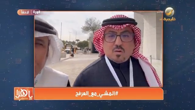 #المشي_مع_العرفج ماذا قال الأستاذ خالد الشرهان عن المشي ؟ خالد الشرهان من برنامج #ياهلا_بالعرفج #روتانا_خليجية