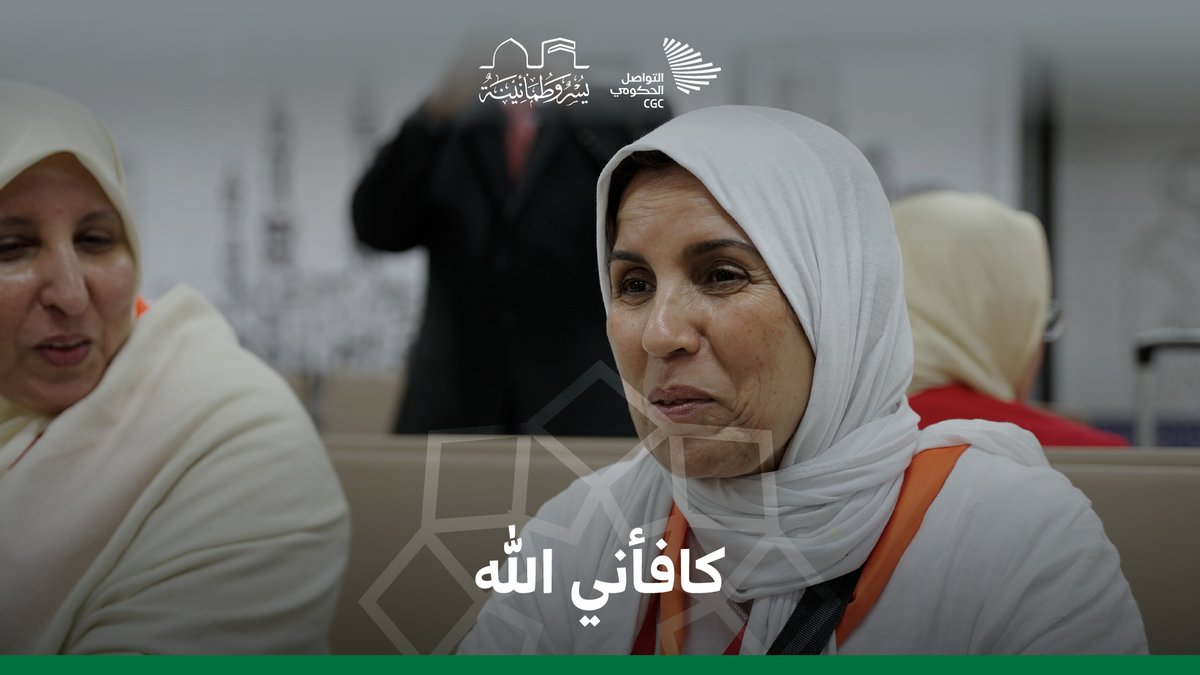 "ما كنت أنتظرها، لكن الله اختارني"؛ محاولة لتسجيل أختها، فتحت لها أبواب للحج. طريق مكة #مبادرة_طريق_مكة