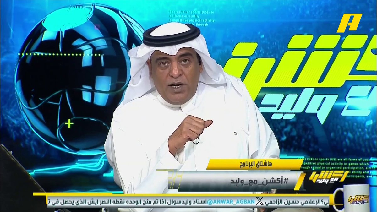 #وليد_الفراج: القادسية تتحدى جماهير الاتحاد وتطلب نصف ملعب الإنماء بالنهائي والنادي يوفر 10 طائرات و100 حافلة لنقل الجماهير إلى جدة🔥 برنامج #اكشن_مع_وليد يعرض الآن علىMBCAction يومياً الساعة11:30مساء بتوقيت السعودية مجانا على شاهد